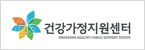 건강가정지원센터