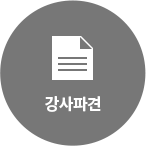 강사파견