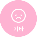 기타